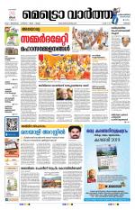 Metrovaartha - Thrissur