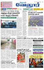 Vellore Supplement