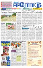 Erode-Coimbatore Supplement