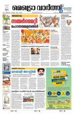 Metrovaartha - Thiruvananthapuram