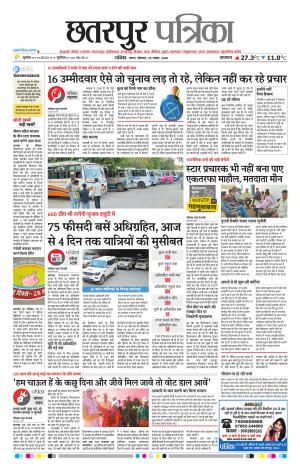 Chhattarpur patrika