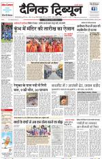 Dainik Tribune (Gurgaon Edition)