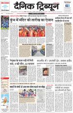 Dainik Tribune (Karnal Edition)