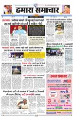 hamara samachar page -18-07-2019