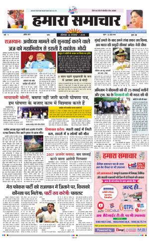 hamara samachar