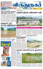 Virudhunagar-Madurai Supplement