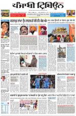 Punjabi Tribune (Delhi Edition)