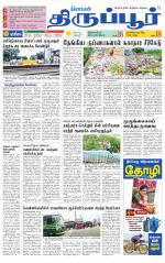 Tirupur-Coimbatore Supplement