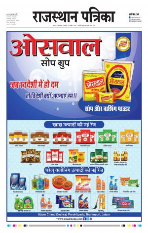 rajasthan patrika dungarpur