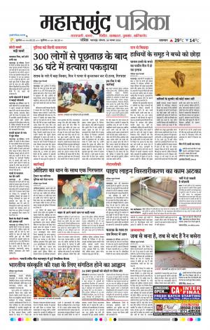 Mahasamund Patrika