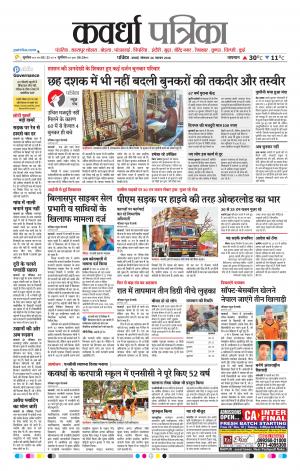 Kawardha Patrika