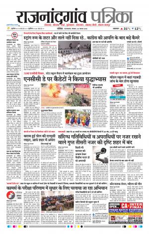 Rajnandgaon Patrika