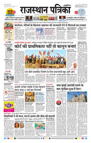 Rajasthan Patrika Chennai