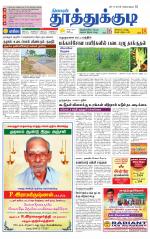 Tuticorin-Tirunelveli Supplement