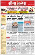 Ganganagar Seema Sandesh 