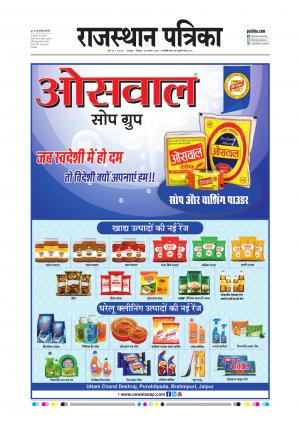 Rajsamand Edition