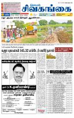 Sivagangai- Madurai Supplement