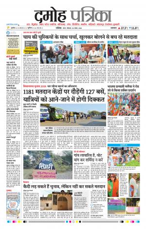 Damoh Patrika