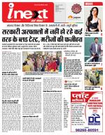 Indore Hindi ePaper, Indore Hindi Newspaper - InextLive