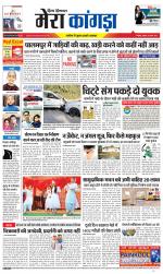 Divya Himachal Dharamsala+ Mera Kangra +Aastha