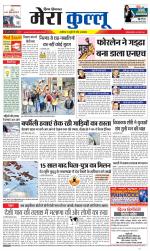 Divya Himachal Dharamsala+Mera Kullu +Aastha