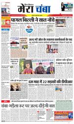 Divya Himachal Dharamsala+Mera Chamba+Aastha