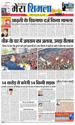 Divya Himachal Shimla+Mera Shimla +Aastha