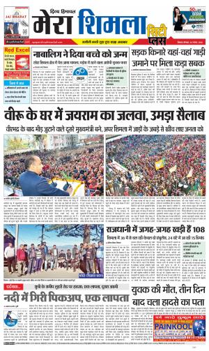 Mera Shimla (City Plus)