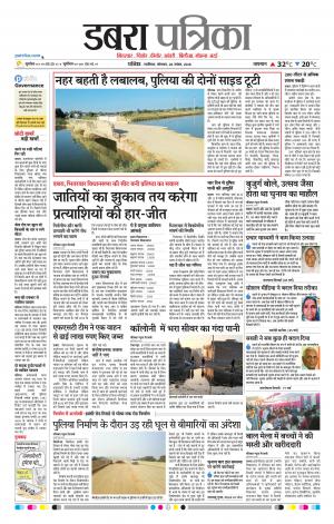 Dabra Patrika