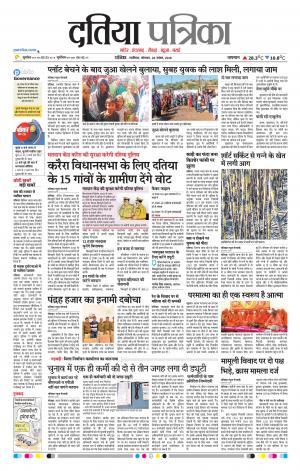 Datia Patrika