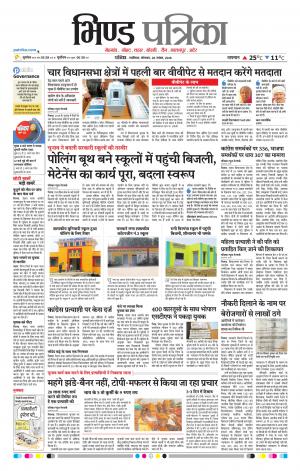 Bhind Patrika