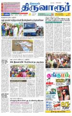 Thiruvarur-Trichy Supplement