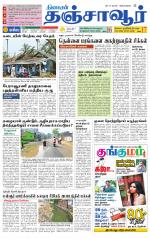 Thanjavur-Trichy Supplement