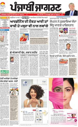PATIALA : Punjabi jagran News : 26th November 2018