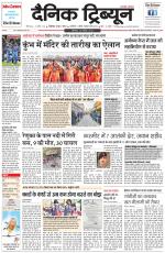 Dainik Tribune (Chandigarh)