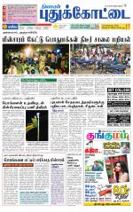 Pudukkottai-Trichy Supplement