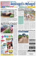 Perambalur-Trichy Supplement
