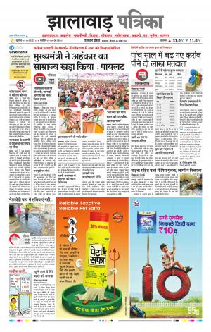 Jhalawar Raj, Patrika Epaper