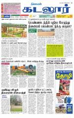 cuddalore supplement