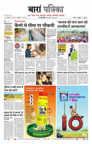 Baran Raj, Patrika Epaper