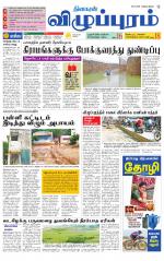 Villupuram Supplement