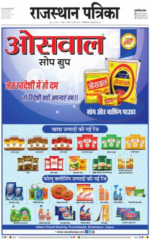 Bharatpur Dak Rajasthan Patrika