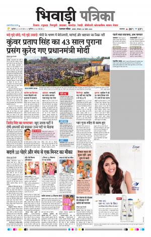 Bhiwadi Rajasthan Patrika
