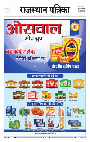 Alwar Dak Rajasthan Patrika