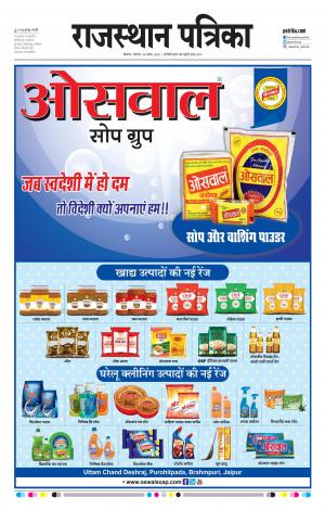 BIKANER RAJASTHAN PATRIKA