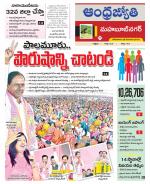 Mahabubnagar District