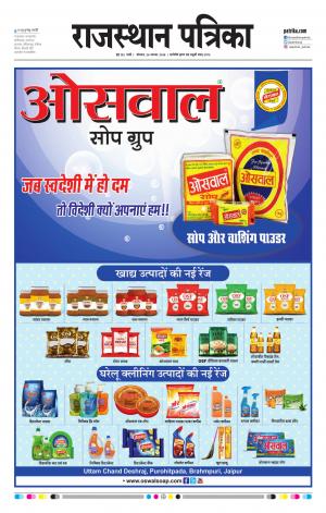 Rajasthan Patrika Pali