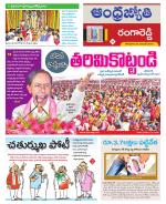 Rangareddy District
