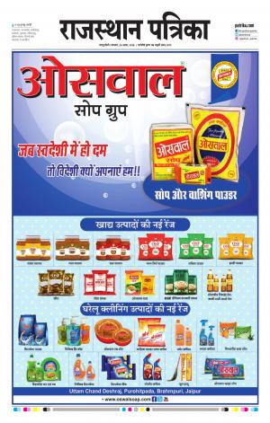  Rajasthan Patrika Sawaimadhopur
