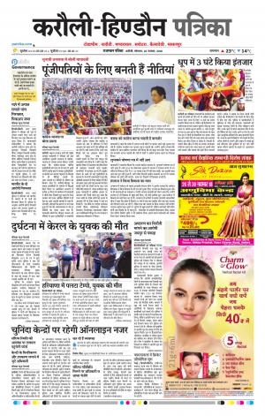  Rajasthan Patrika Karoli